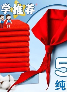【100条装】小学生专用大号1.2米标准红领巾少先队员红领巾批发