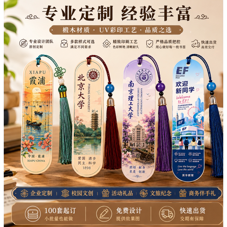 木质书签定制来图做木制亚克力金属开学季文创意设计logo刻字礼品图片