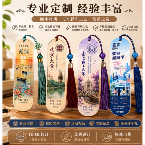 木质书签定制来图做木制亚克力金属开学季文创意设计logo刻字礼品
