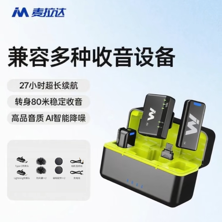麦拉达X5无线领夹麦克风手机直播迷你收音麦小蜜蜂录音AI降噪设备