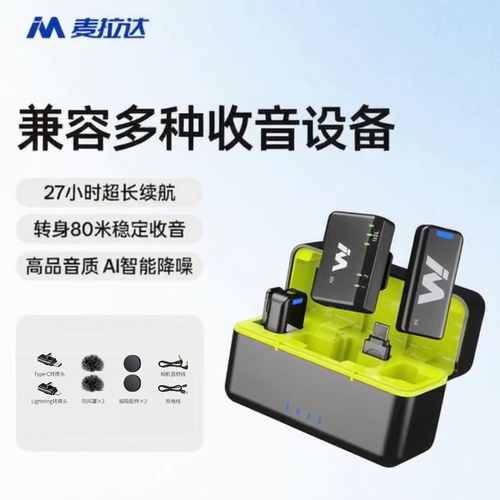 麦拉达X5无线领夹麦克风手机直播迷你收音麦小蜜蜂录音AI降噪设备