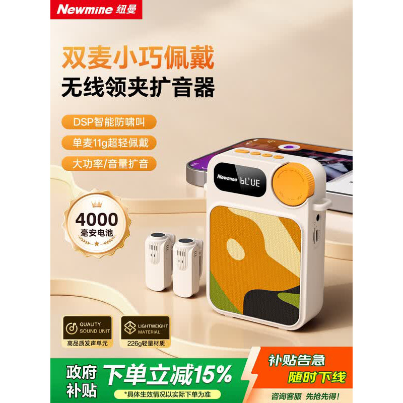 纽曼（Newmine）U-263小蜜蜂扩音器教师专用无线领夹麦便携式音箱
