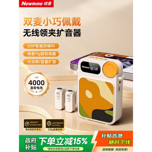 纽曼（Newmine）U-263小蜜蜂扩音器教师专用无线领夹麦便携式音箱