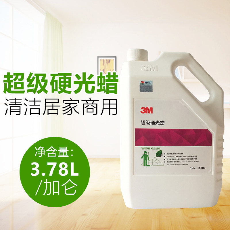 超级硬光蜡大理石蜡PVC木地板地面清洁剂