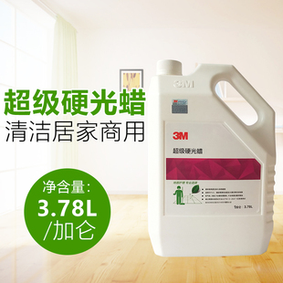超级硬光蜡大理石蜡PVC木地板蜡环氧地坪蜡保养防滑免抛蜡3M