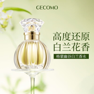 【白兰花香】幽谷白兰香水花香氛清新持久淡香留香高级香水女士
