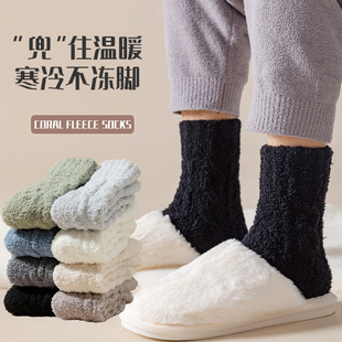 珊瑚绒袜子男秋冬中筒袜加厚保暖高筒防寒新款家居睡眠地板袜冬天