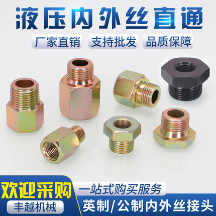 蓄能器接头碳钢补芯2/3/4/6分英制转公制20/22*1.5内外丝转换直通