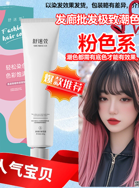 发廊批发樱花粉极速蓝红色灰色染发膏流行色显白潮色松石绿蓝灰色