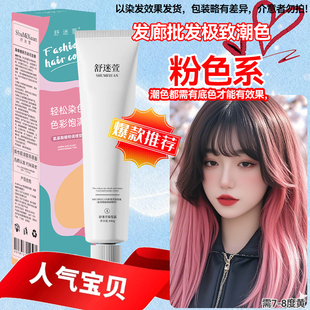 发廊批发樱花粉极速蓝红色灰色染发膏流行色显白潮色松石绿蓝灰色