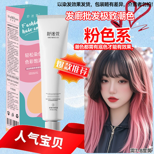 发廊批发樱花粉极速蓝红色灰色染发膏流行色显白潮色松石绿蓝灰色