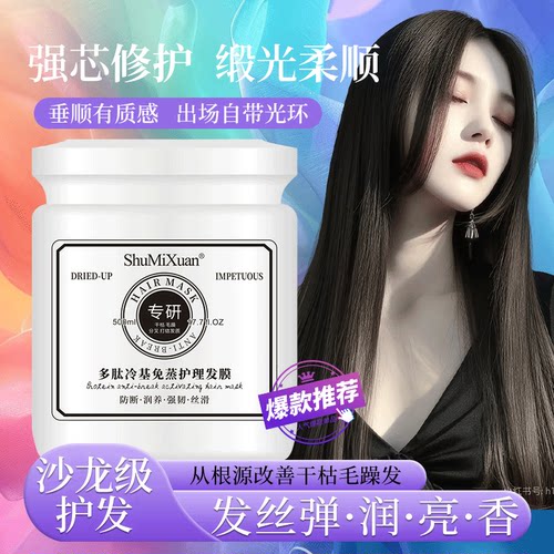 舒迷萱多肽冷基免蒸护理发膜改善毛躁干枯修护烫染受损补水顺滑