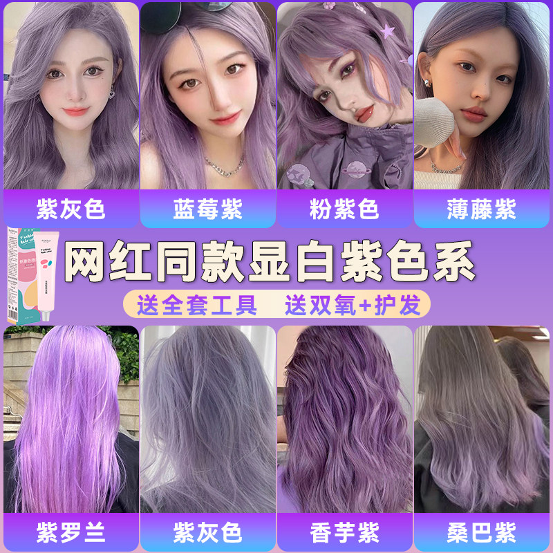 紫色系染发剂膏2024流行色显白薄藤香芋紫灰色自己在家染植物纯女