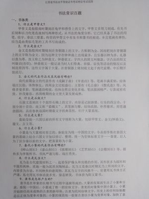 2024年4月20日江苏硬笔书法考级8910级理论考试复习资料一份10页