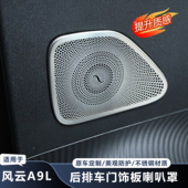 适用于奇瑞风云A9L后车门饰板不锈钢防刮防护内饰改装 配件 加装