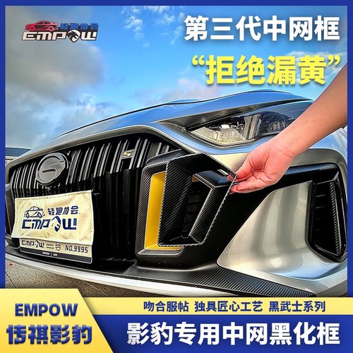 传祺影豹中网装饰框前脸黑化改色装饰框盖进气口碳纤专用改装套件 - 封面