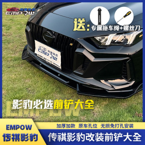 影豹运动战斗前铲侧裙无损安装