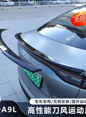 【推荐】风云A9L升级款刀锋尾翼