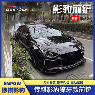 21~24款传祺影豹前铲前唇改装小包围免打孔安装改装件改装尾翼