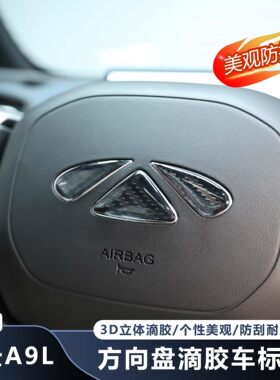 奇瑞风云A9L方向盘车标滴胶贴