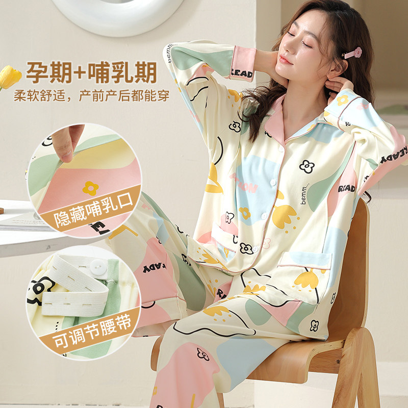 纯棉睡衣女春秋季长袖长裤孕妇产后喂奶月子服哺乳产妇套装秋冬款