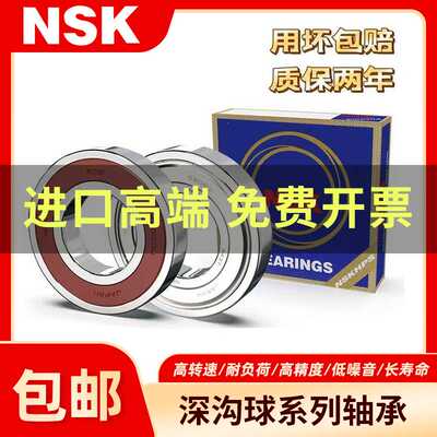 NSK日本进口轴承6000 6001 6002 6003 6004 6005 6006 6007 6008