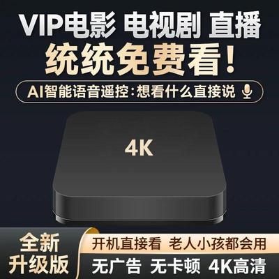 2025新款4k机顶盒无线WiFi网络电视盒子永久免费高清全网通蓝牙
