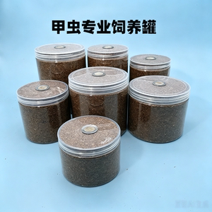 甲虫饲养罐 专业级养殖瓶独角仙宠物昆虫盒爬虫箱培育观察容器