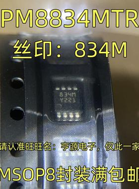 PM8834MTR 丝印834M MSOP-8封装 栅极驱动芯片 进口现货 热卖