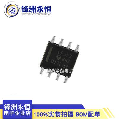 LF353DRSOP-8贴片进口全新双运算放大器芯片ICLF353