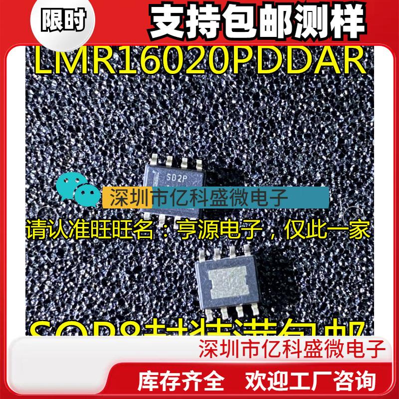 LMR16020PDDAR 丝印SB2P  LMR16030SDDAR SB3S SOP8 PDDAR  SB3P