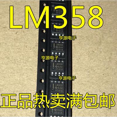 全新 LM358 LM358M LM358DR LM358DT SOP8 贴片8脚运算放大器