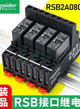 rsb2a080bd施耐德接口继电器中间24v/1a120小型薄款微型rsze1s48m