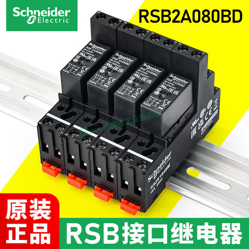 施耐德接口继电器rsb2a080bd