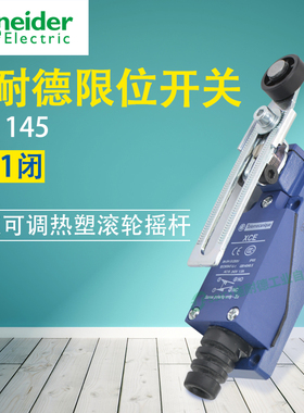 原装施耐德行程开关  XCE145C 施耐德限位开关 XCE-145C 可调摇杆