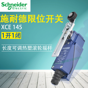 原装施耐德行程开关 XCE145C 施耐德限位开关 XCE-145C 可调摇杆