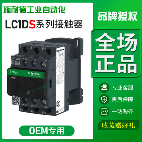 施耐德交流接触器LC1DS09m7c/q7c/12/18/25/32/40/38/50/65/80/95