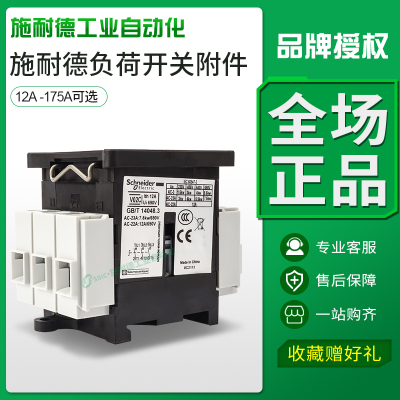 施耐德负荷开关隔离手柄本体