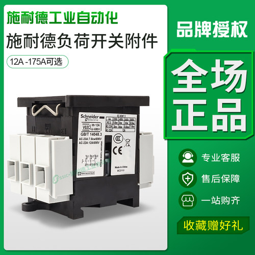 施耐德负荷开关隔离手柄本体