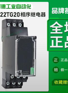 施耐德相序保护器继电器RM22TG20TR33三相控制2开2闭缺相断相欠压