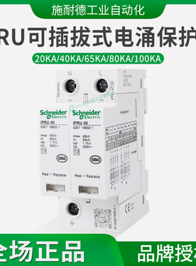 施耐德iPRU断路器附件1P+N电涌保护器40KA 65KA 100KA A9L040400