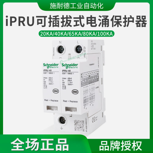 施耐德iPRU断路器附件1P+N