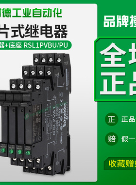 施耐德薄片式继电器RSL1PVBU电磁继电器直流DC24V交流220薄型中间