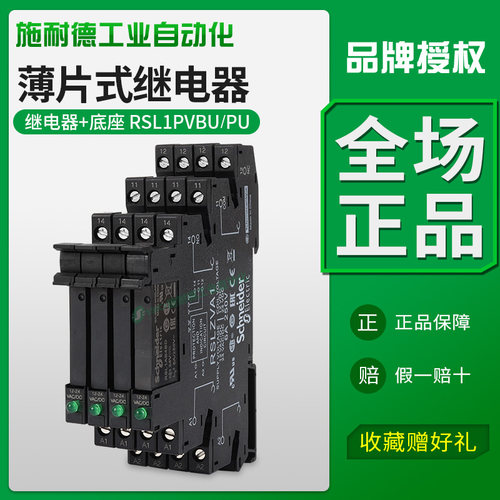 施耐德薄片继电器24v交流220v