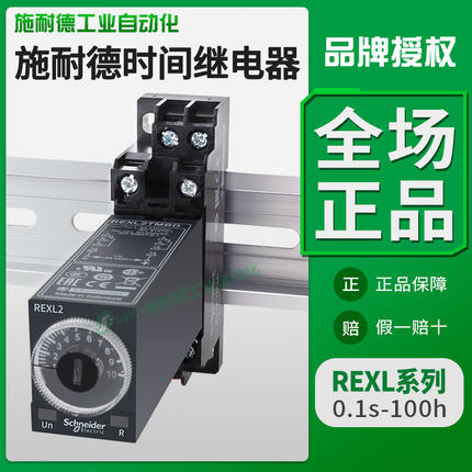 施耐德时间继电器REXL2TMBD通电延时230计时DC24V8脚TMP7二开二闭