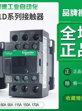 施耐德接触器lc1d95/80/115/150/170m7c/a交流220v380伏ac110lcid