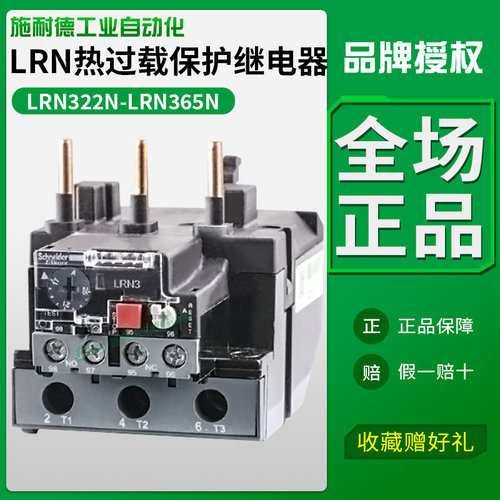 施耐德热继电器LRN359N