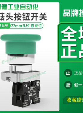 施耐德蘑菇头按钮开关自复位 小型22mm XB2-BC31C 绿色1常开圆形