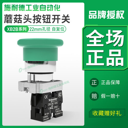 施耐德蘑菇头按钮开关复位小型