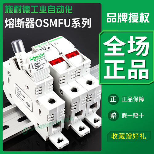 正品带灯底座施耐德熔断器